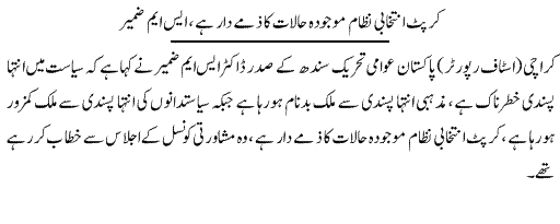 Pakistan Awami Tehreek Print Media CoverageDaily Express Page-4